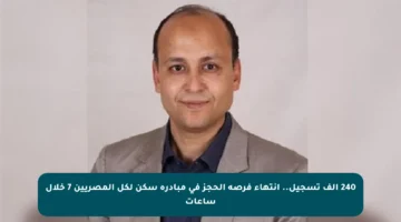 240 ألف تسجيل.. انتهاء فرصة الحجز في مبادرة سكن لكل المصريين 7 خلال ساعات